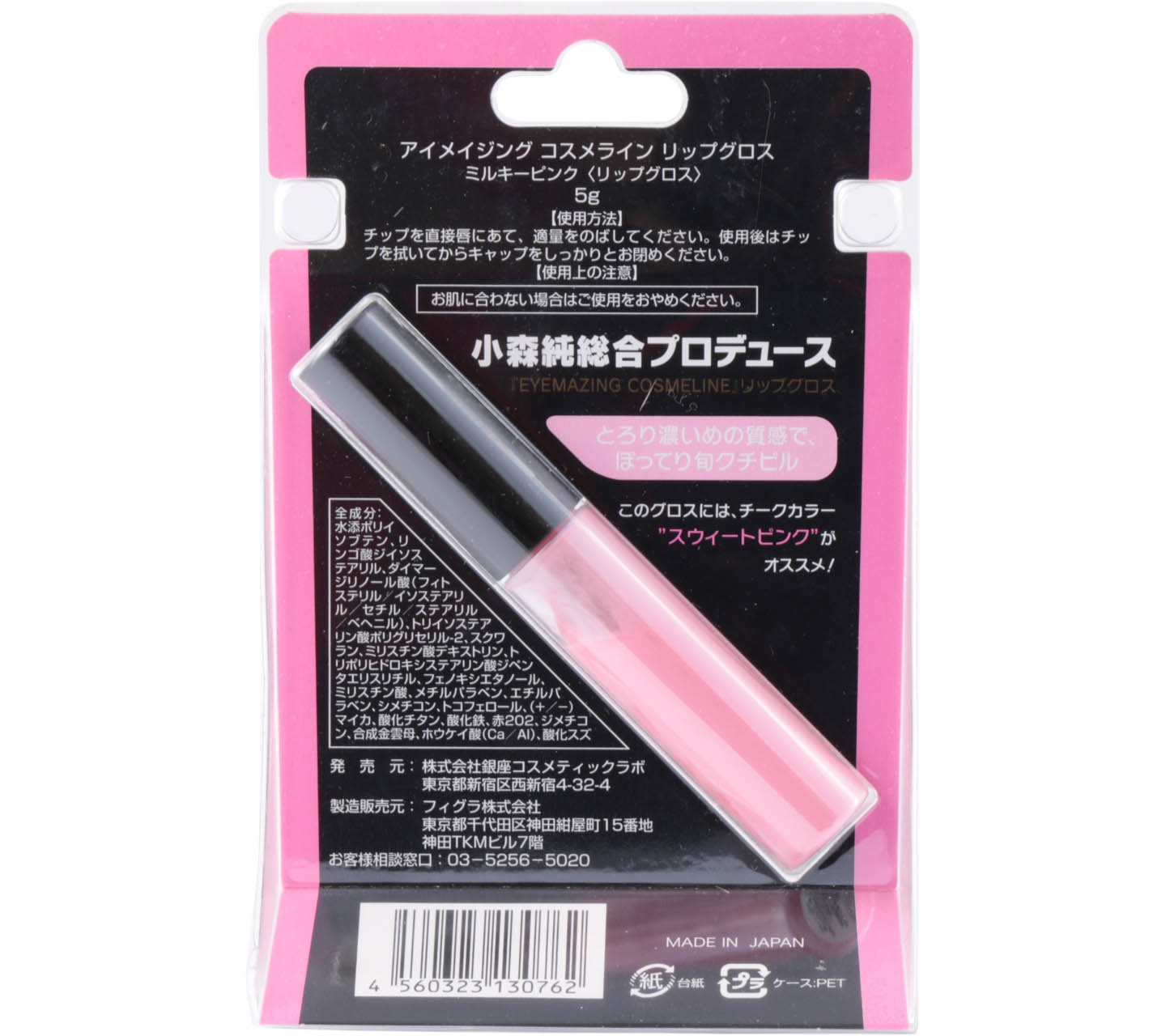 Eyemazing Cosmeline Pink Milky Gloss Lips